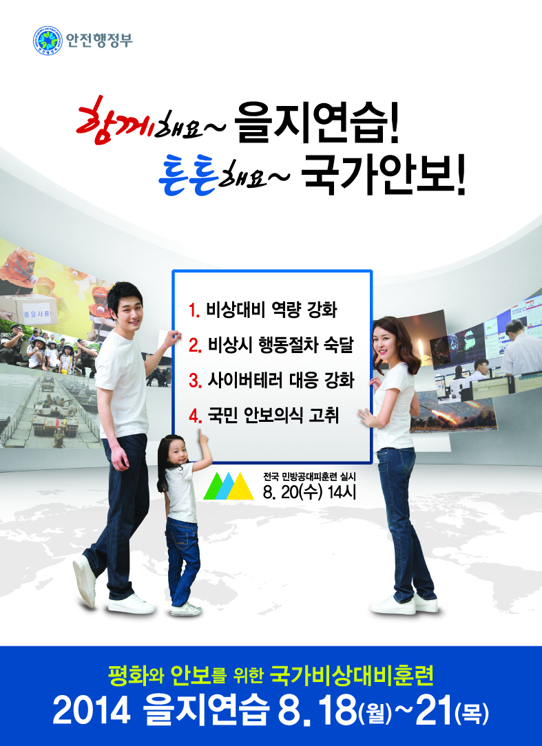 을지연습 홍보포스터!!