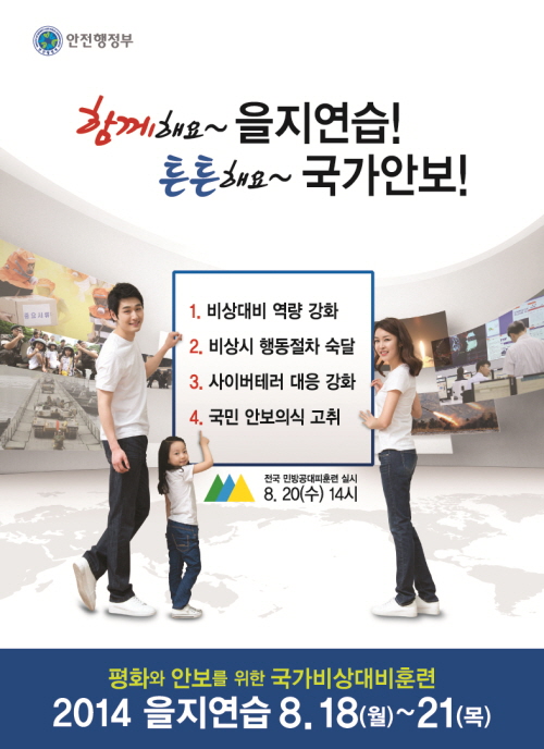 을지훈련