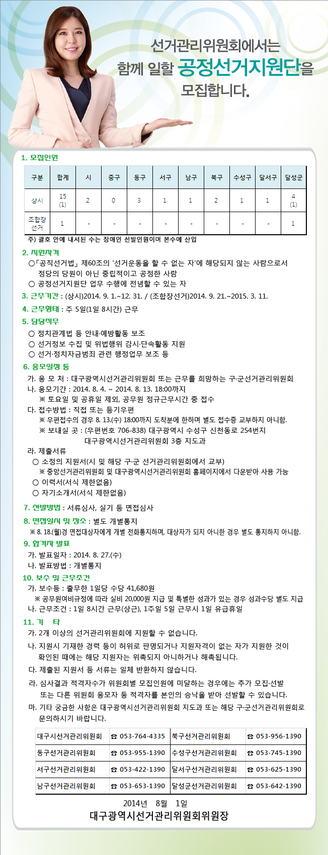 공정선거지원단모집