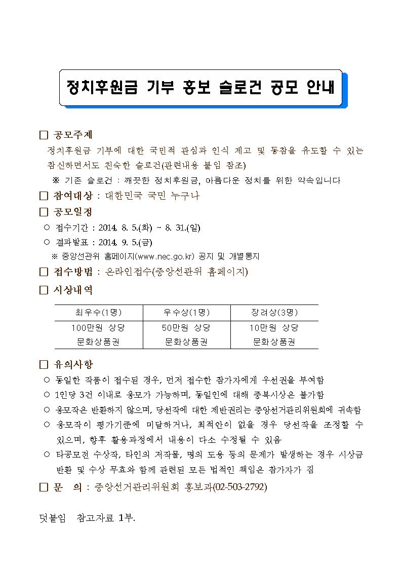 정치후원금기부 홍보 슬로건 공모안내