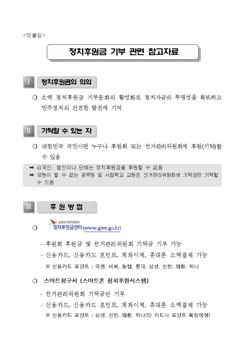 후원방법