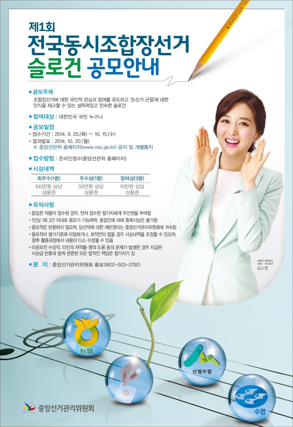 조합장선거 홍보슬로건 공모 안내