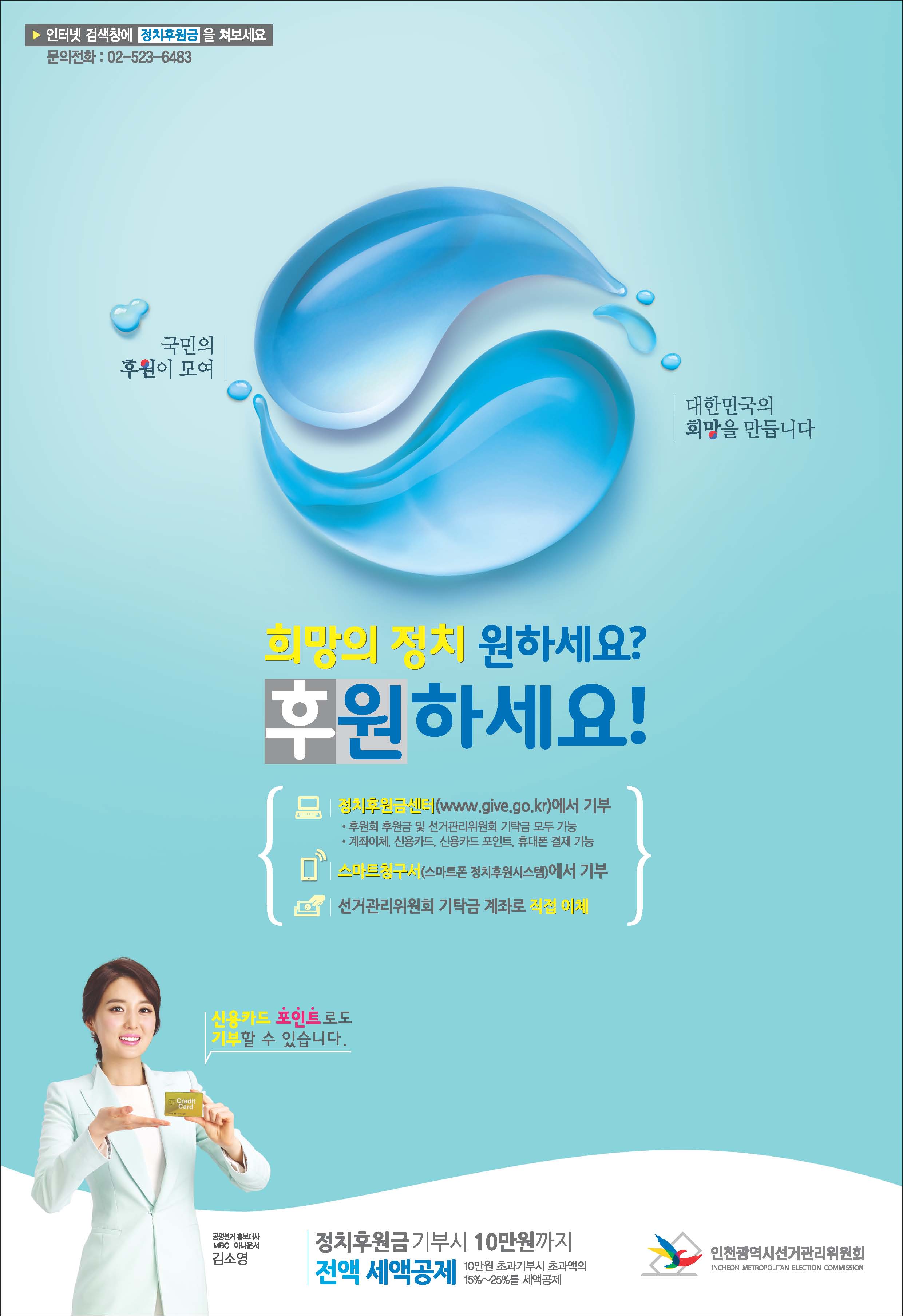희망의 정치 원하세요? 후원하세요!