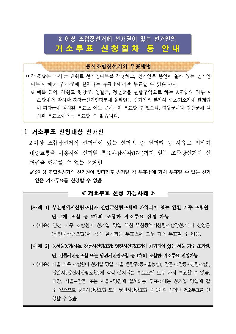 거소투표 실시 안내
