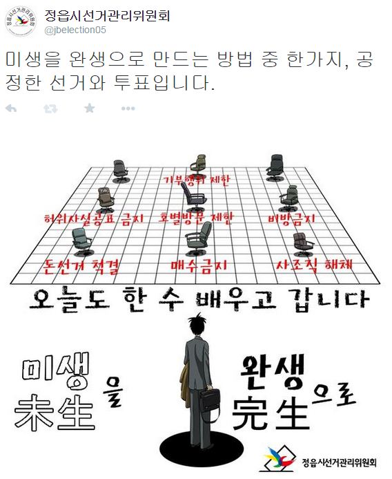 미생을 완생으로 - 투표참여