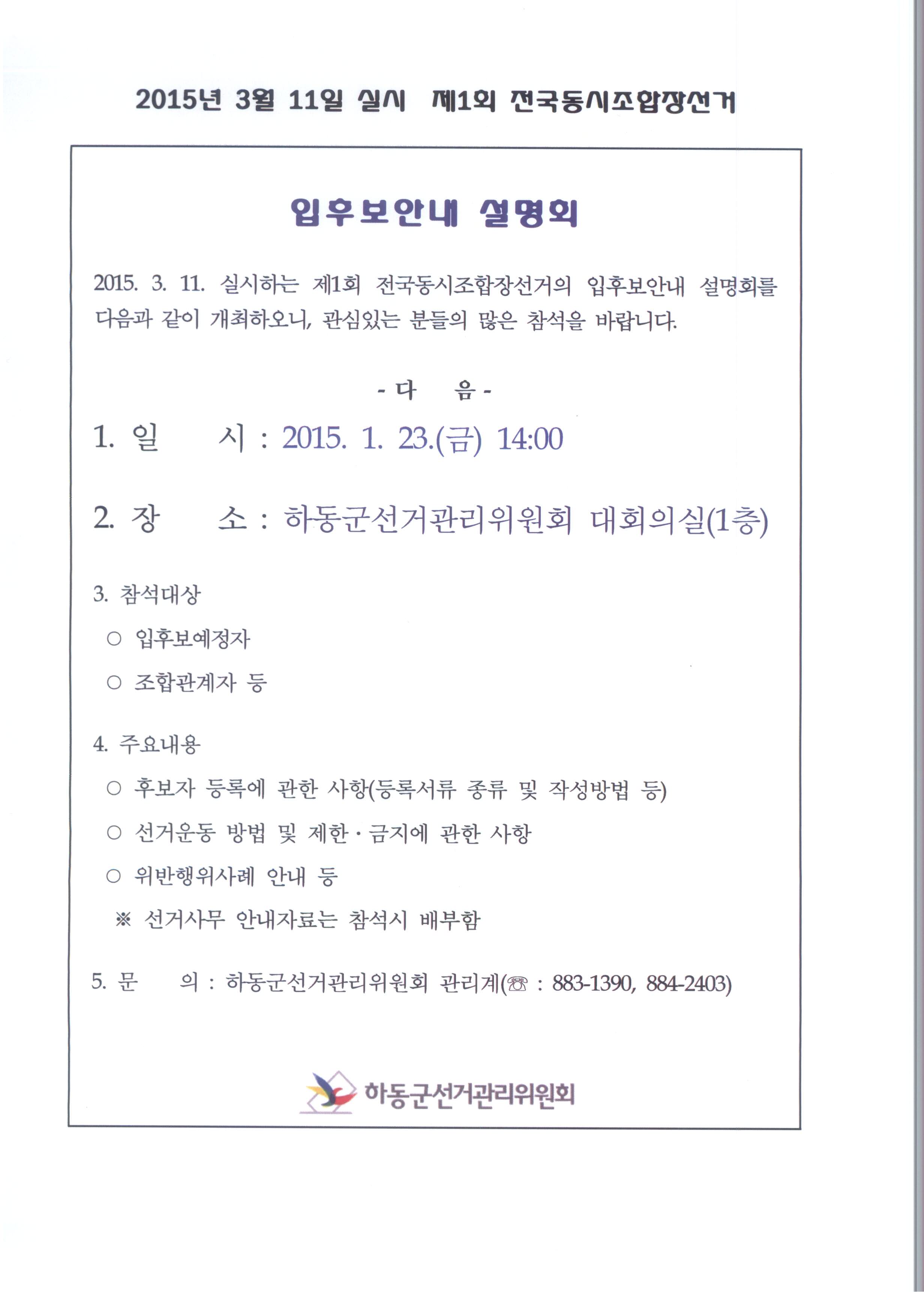 입후보안내