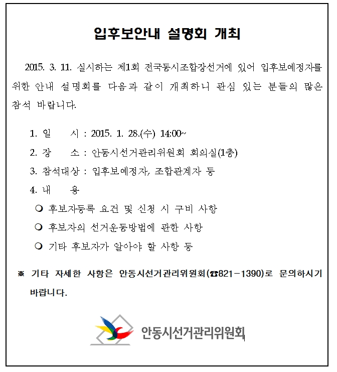 입후보안내 설명회 개최