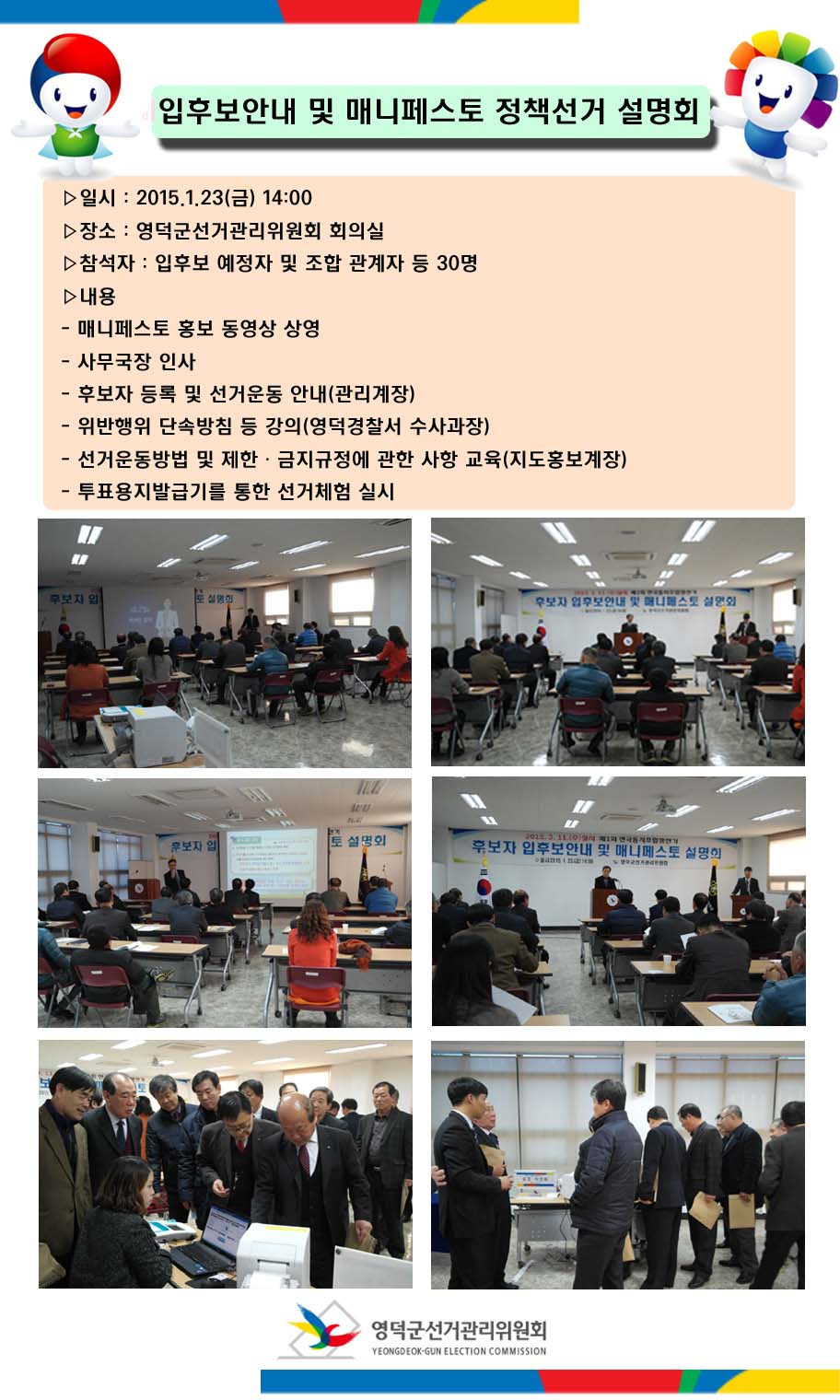 입후보안내 설명