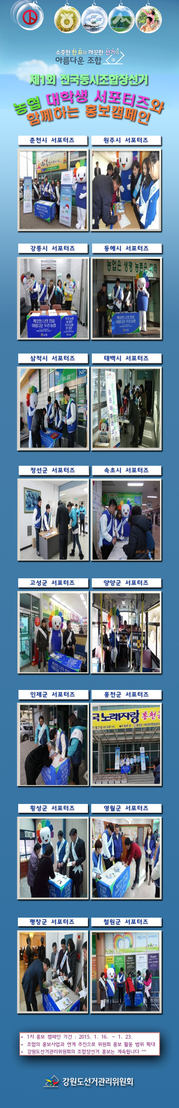 제1회 전국동시조합장선거 홍보서포터즈 활동 사진입니다.