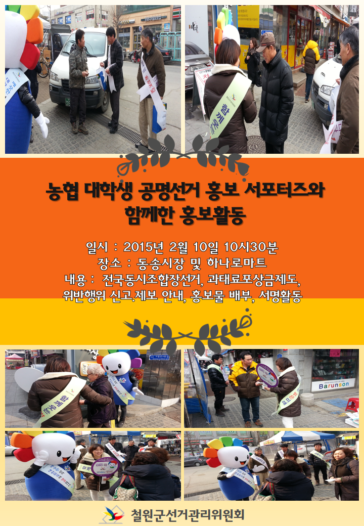 농협 대학생 공명선거 홍보 서포터즈와 함께하는 홍보 캠페인-5탄 