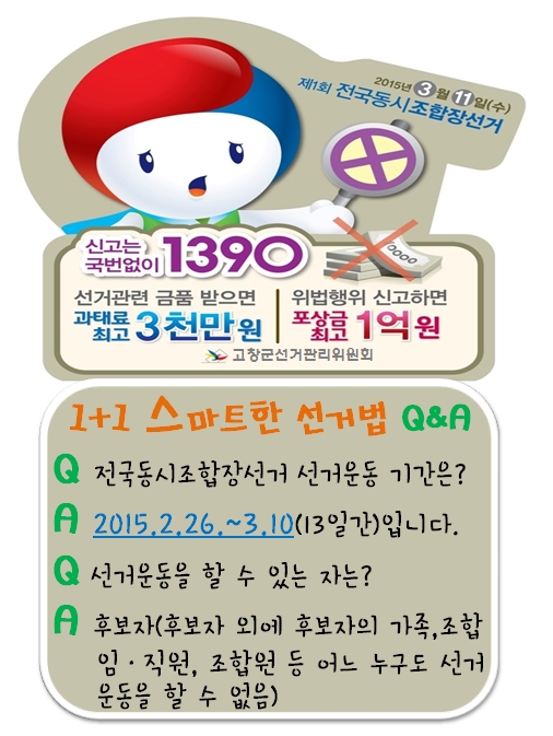 스마트한 선거법 안내