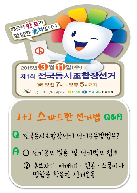 스마트한 선거법 안내