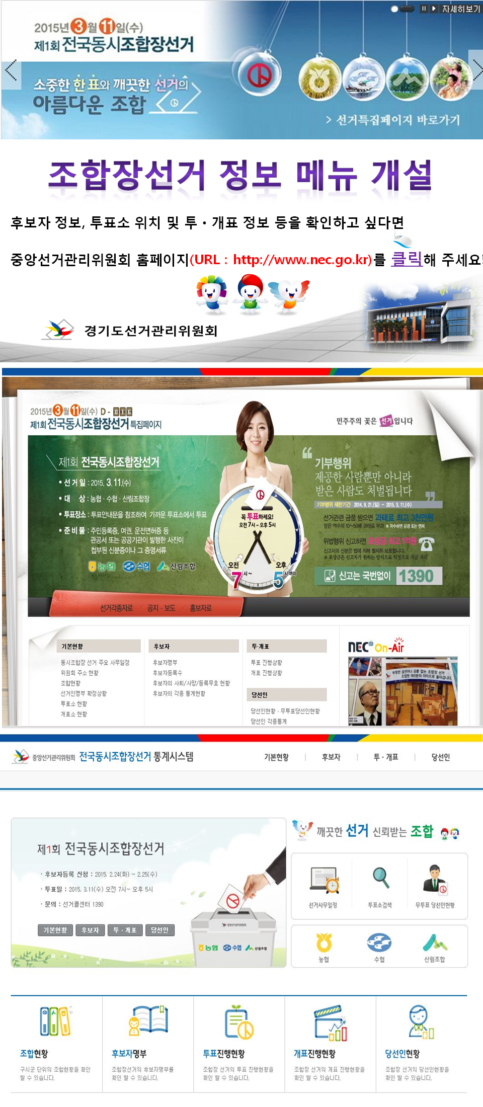 조합장선거 정보 메뉴 개설안내입니다.