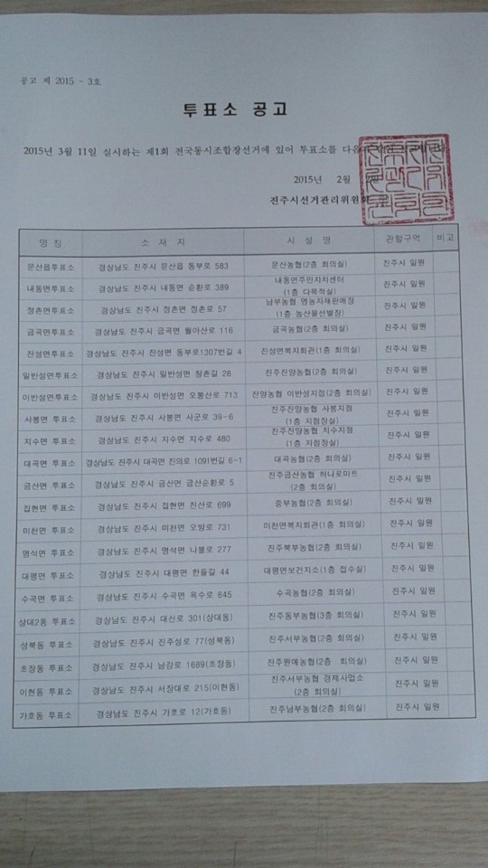 투표소공고