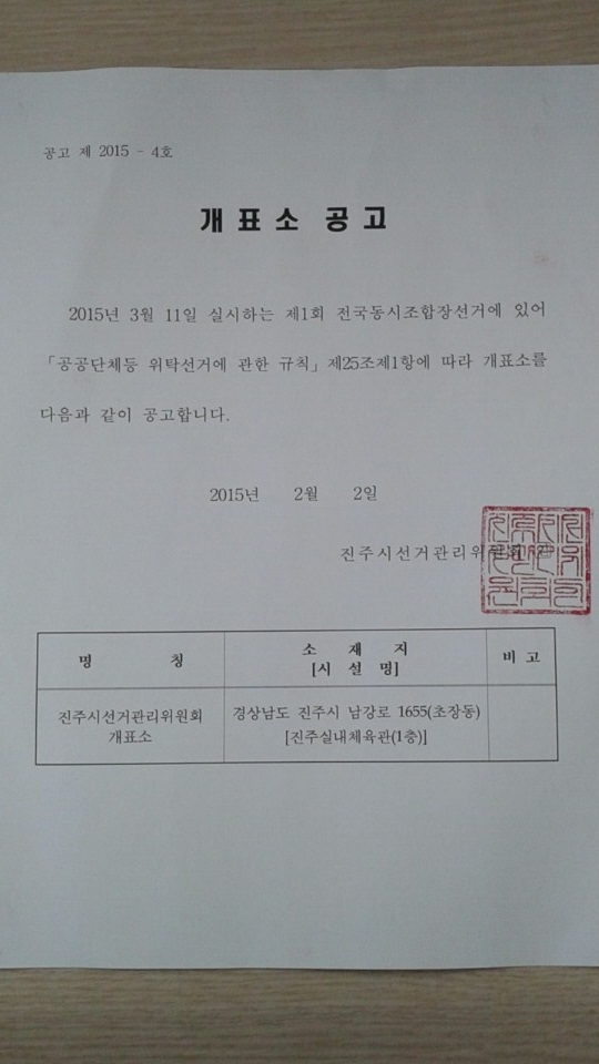 개표소공고