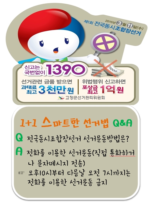 스마트한 선거법 안내
