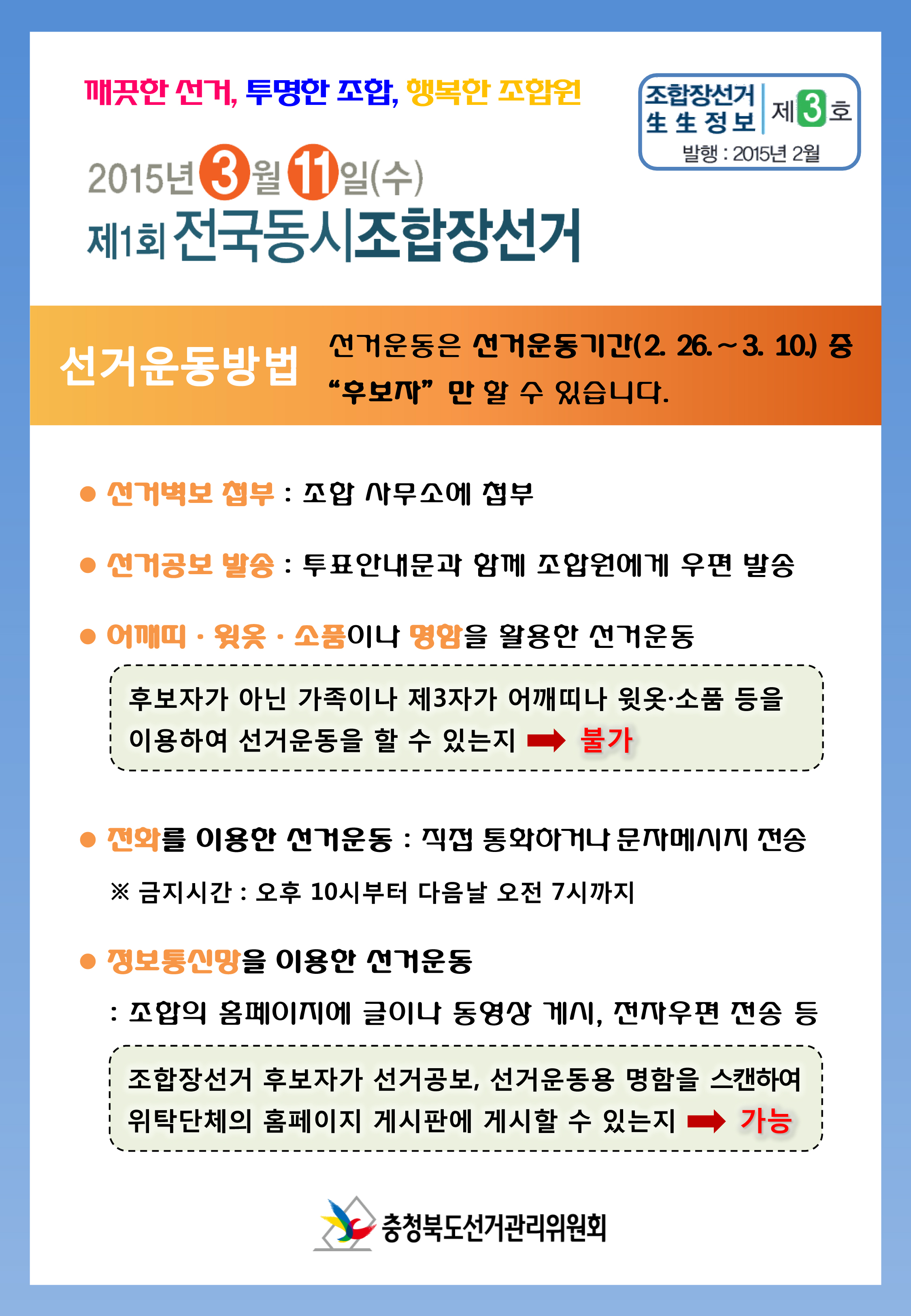 조합장선거 생생정보 제3호 앞면