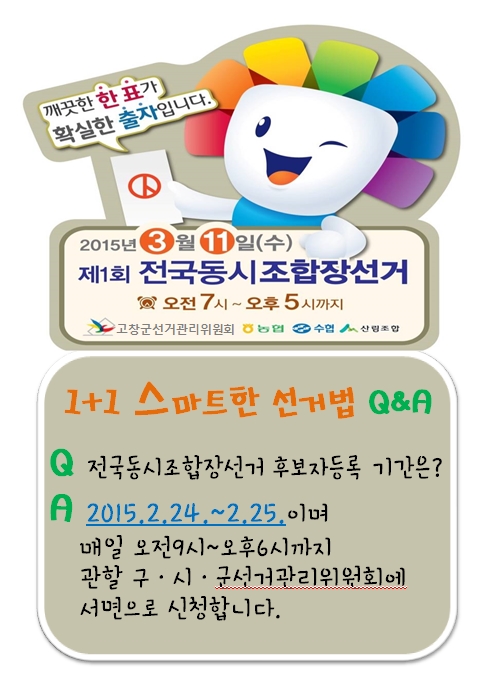 스마트한 선거법 안내