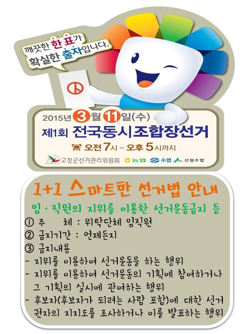 스마트한 선거법 안내