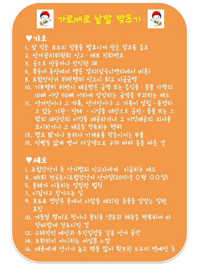 가로세로 낱말 풀이