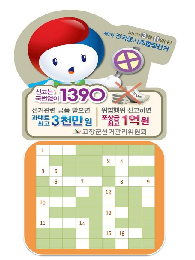 가로세로 낱말 풀이