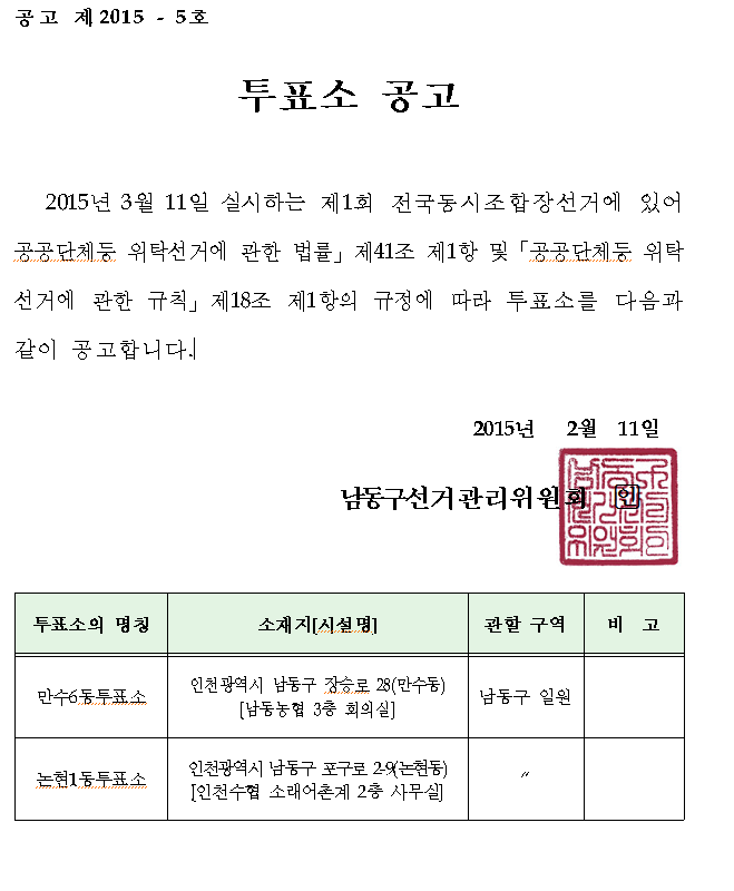 투표소공고