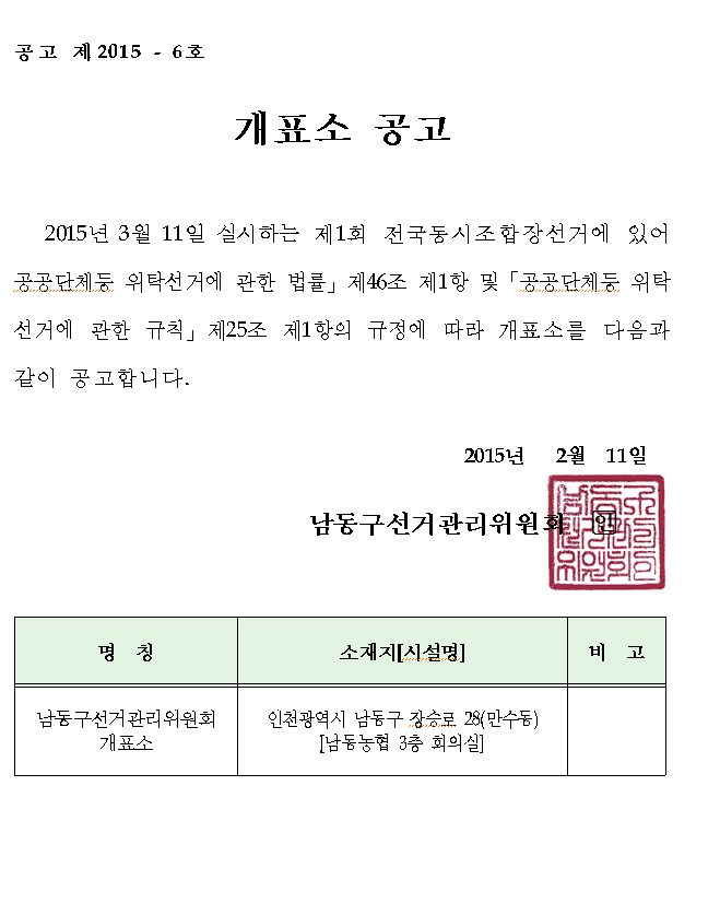 개표소