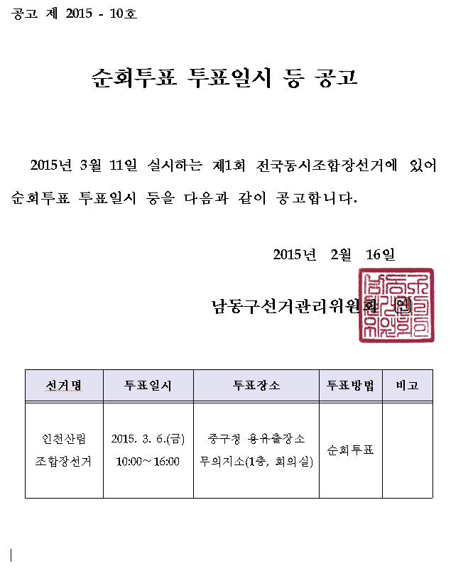 순회투표