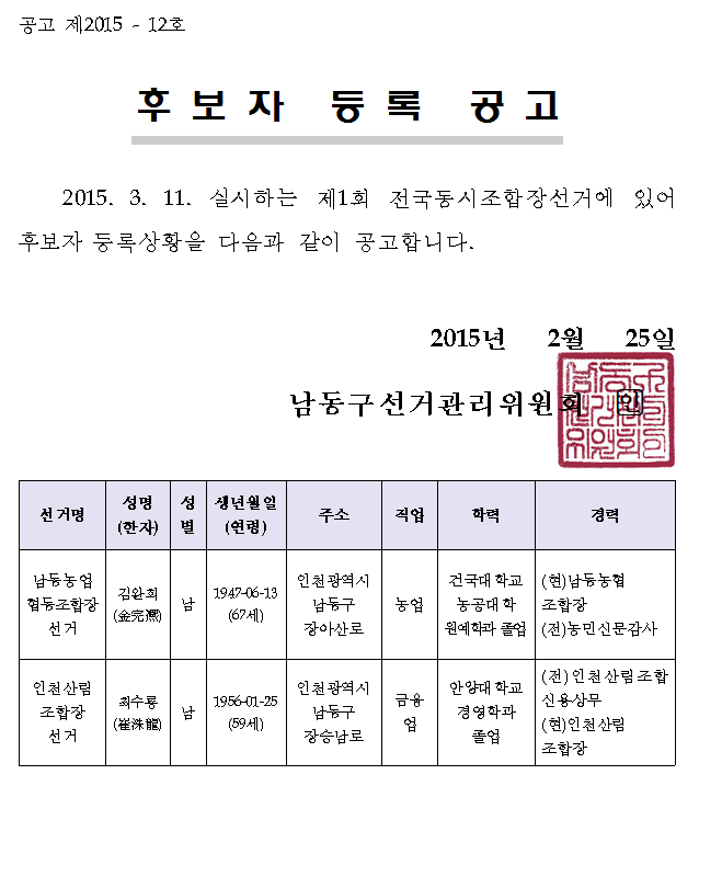 후보자등록