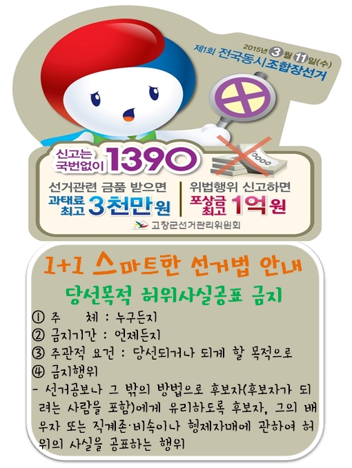 스마트한 선거법 안내