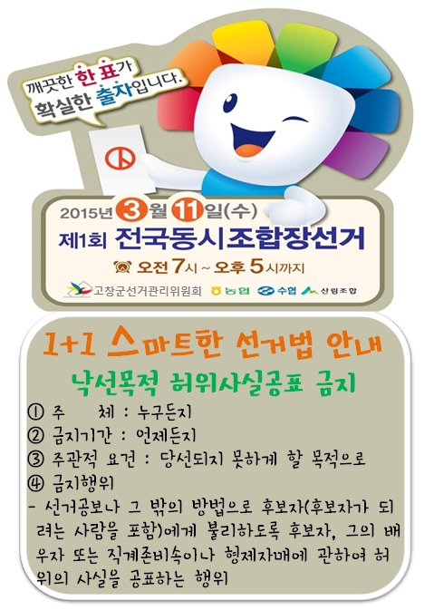 스마트한 선걱법 안내