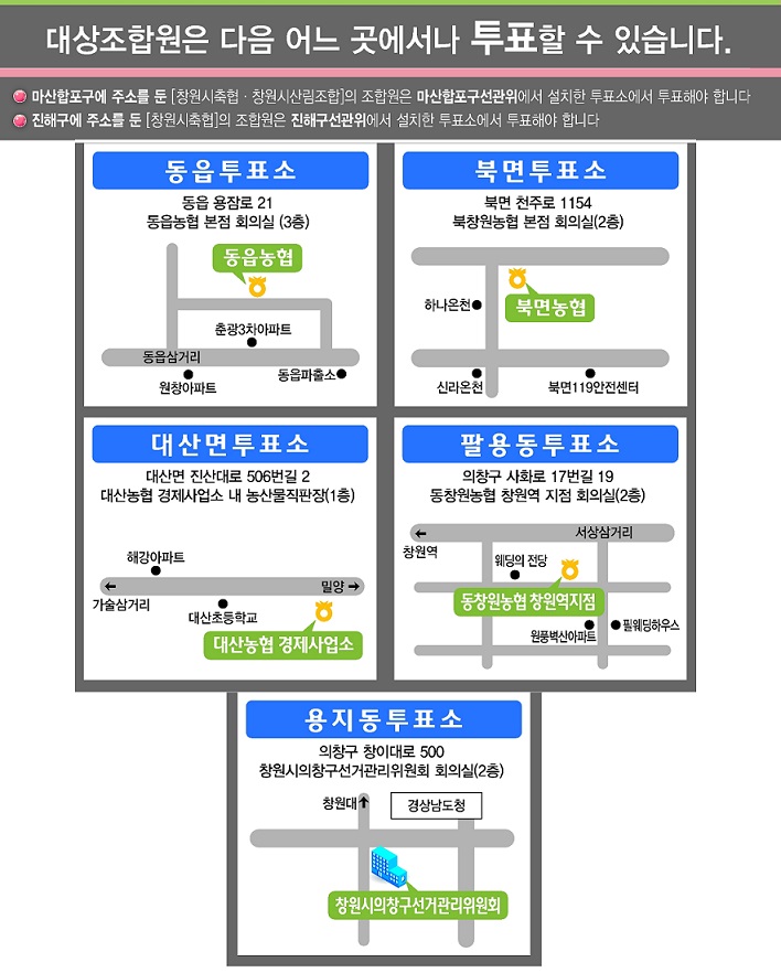 투표장소 안내