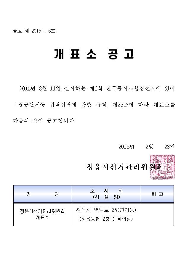 개표장소 공고