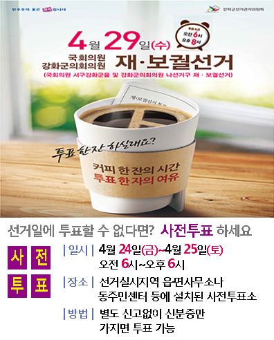 사전 투표하세요
