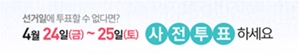 사전투표일. 429,