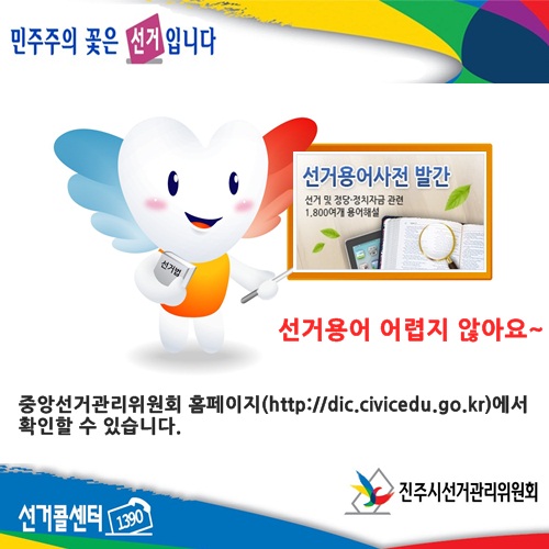 선거용어