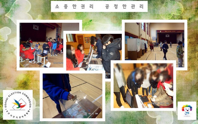 오산시선거관리위원회에서는 2015. 2. 6. 가수초등학교 전교어린이회장 및 부회장선거의 투표 및 개표사무를 지원했습니다