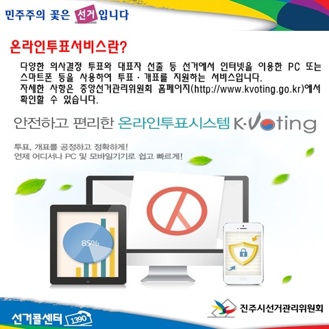 온라인투표서비스