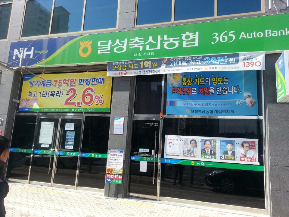 달성축협장선거 선거벽보 첩부장면