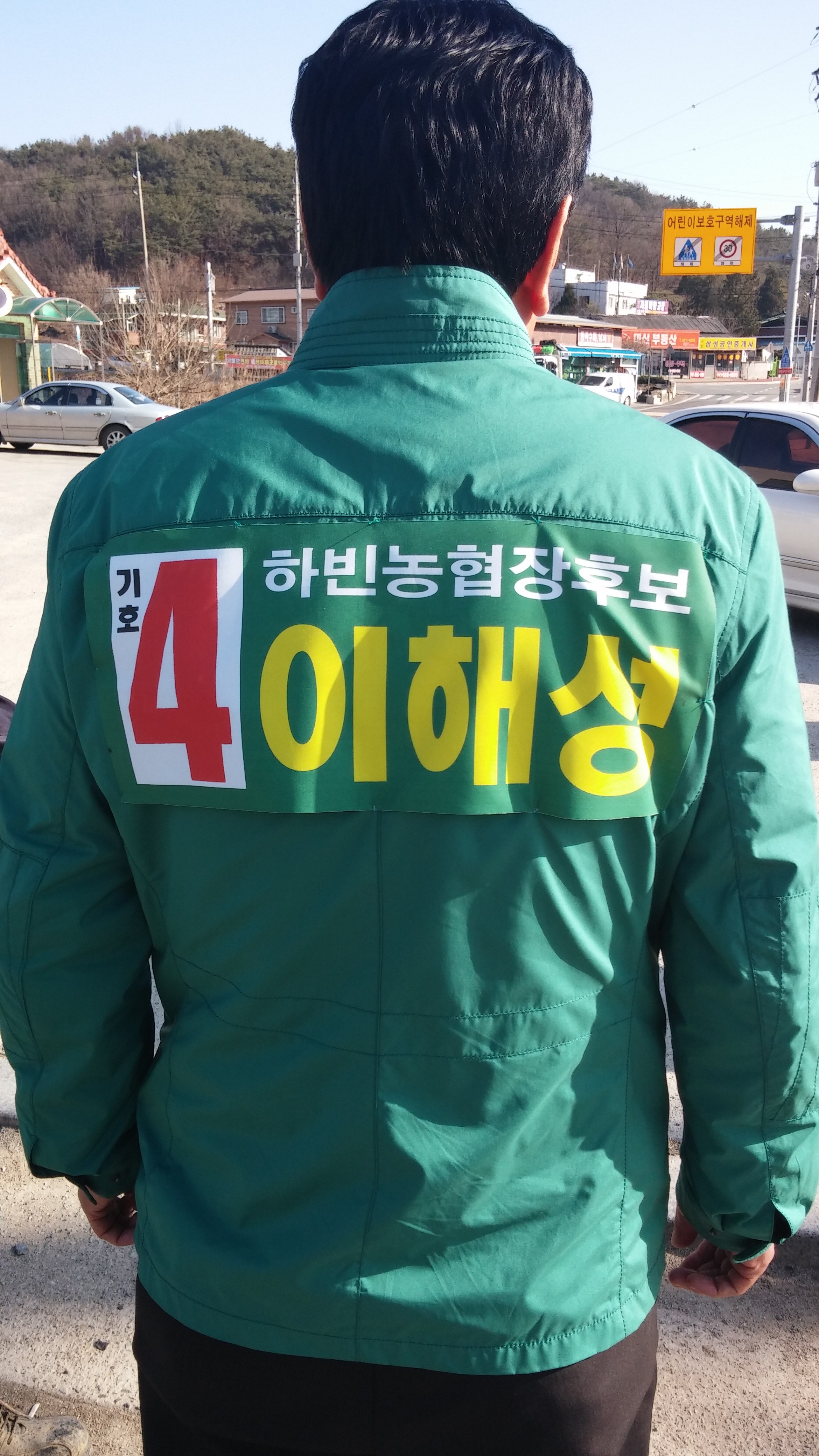 하빈농협 이해성후보자