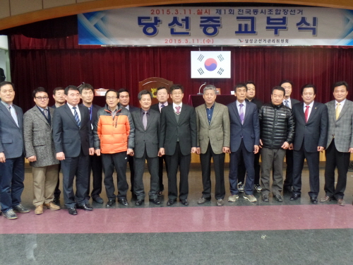 당선인 전달식 기념촬영