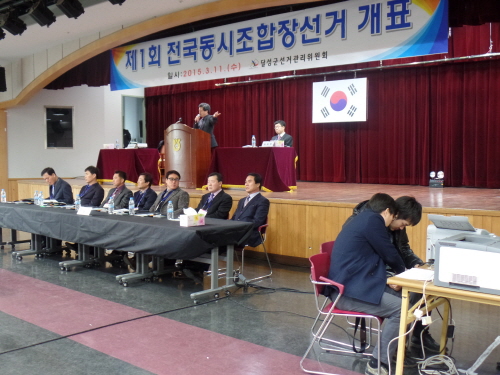 위원검열 및 위원장 공표