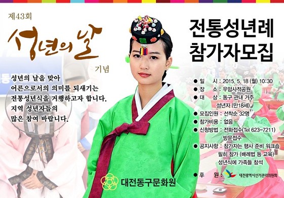 '성년의 날 전통 성년례' 행사