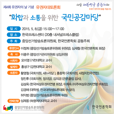 유권자대토론회 팝업
