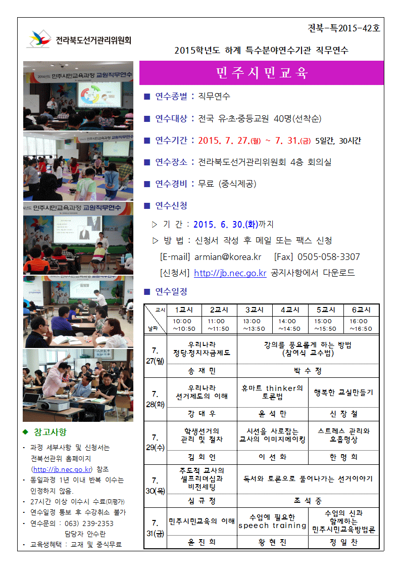 2015 교원연수