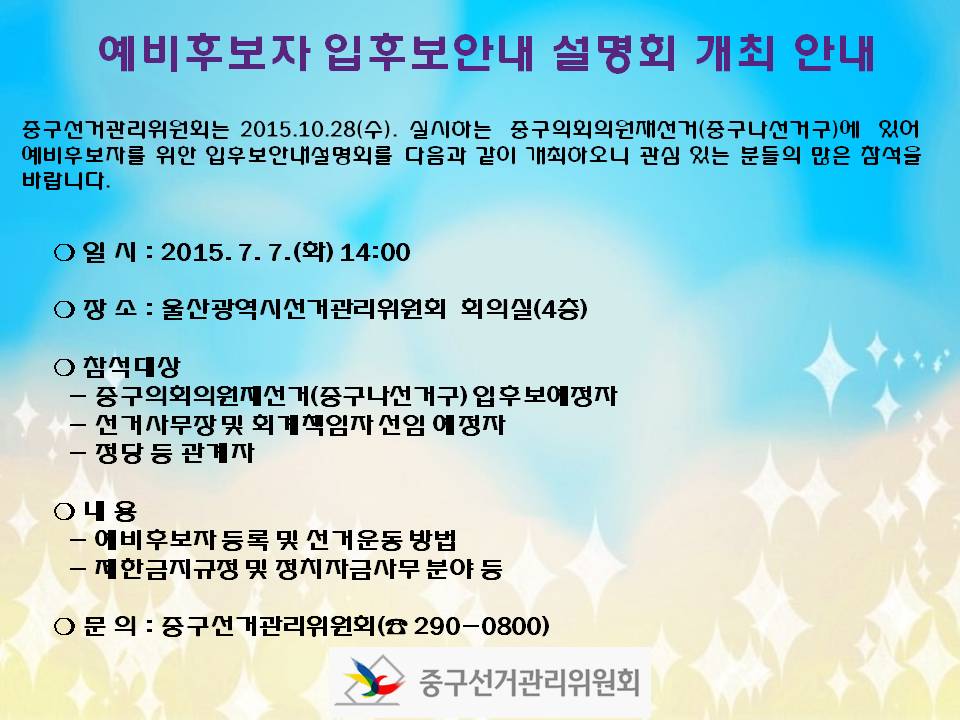 입후보안내설명회