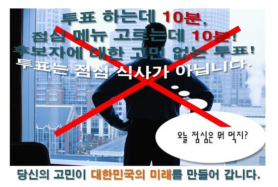 고민없는 투표 근절