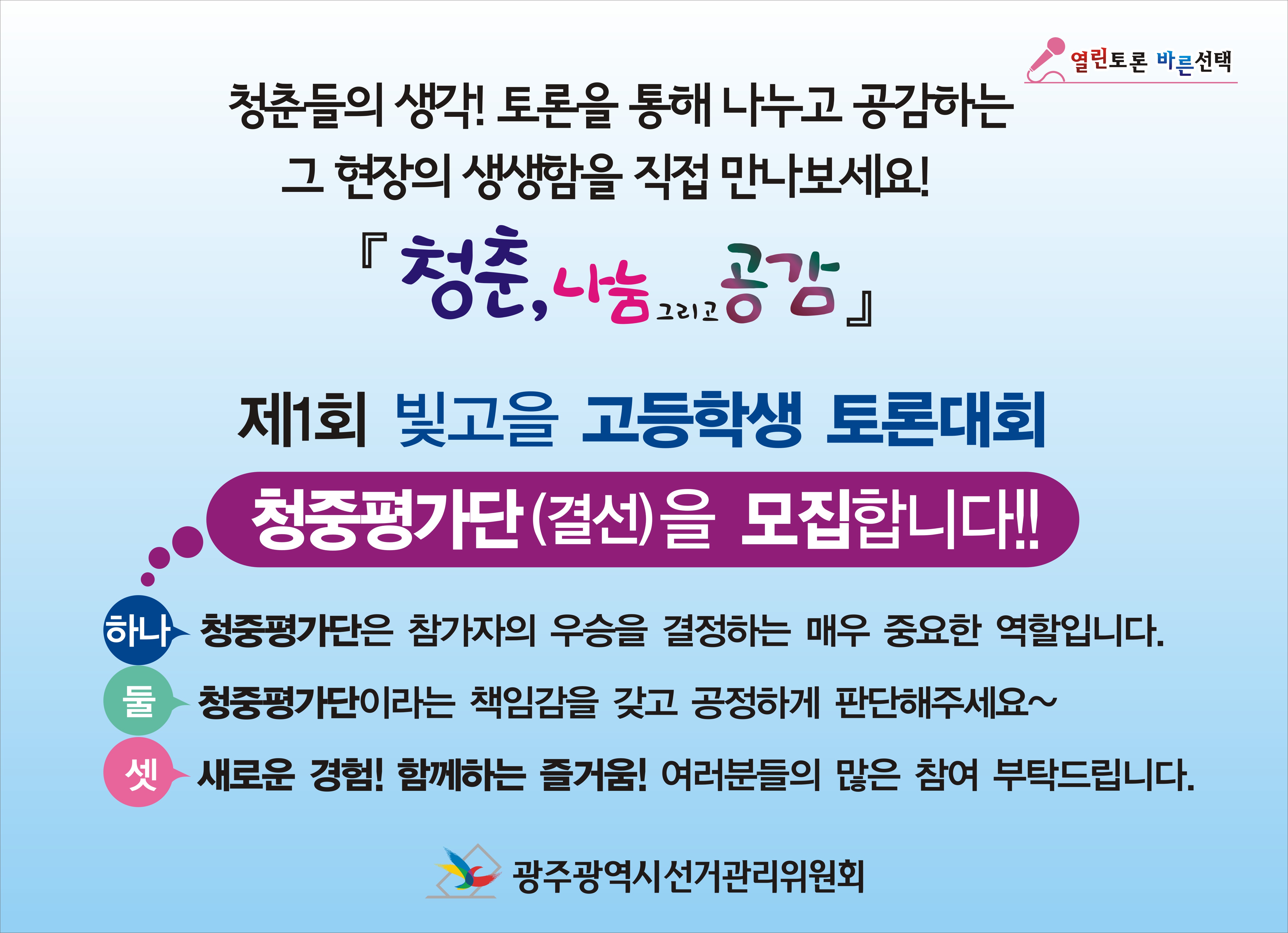 청중평가단