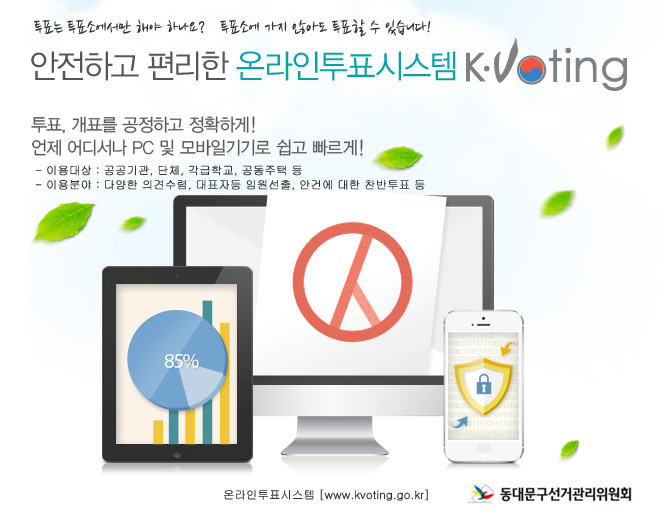 온라인투표서비스 안내