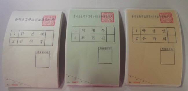 투표용지발급기를 이용하여 인쇄된 전교 어린이회 임원선거 투표용지입니다.